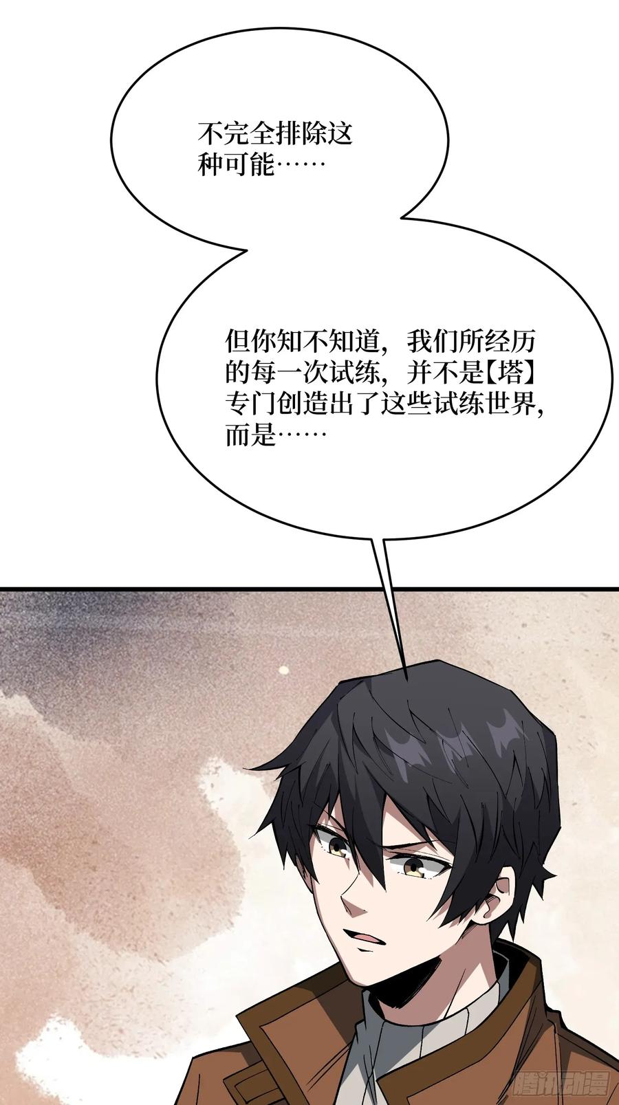 《我真不是反派大佬》第283话 愿大地母亲庇佑你 第38页