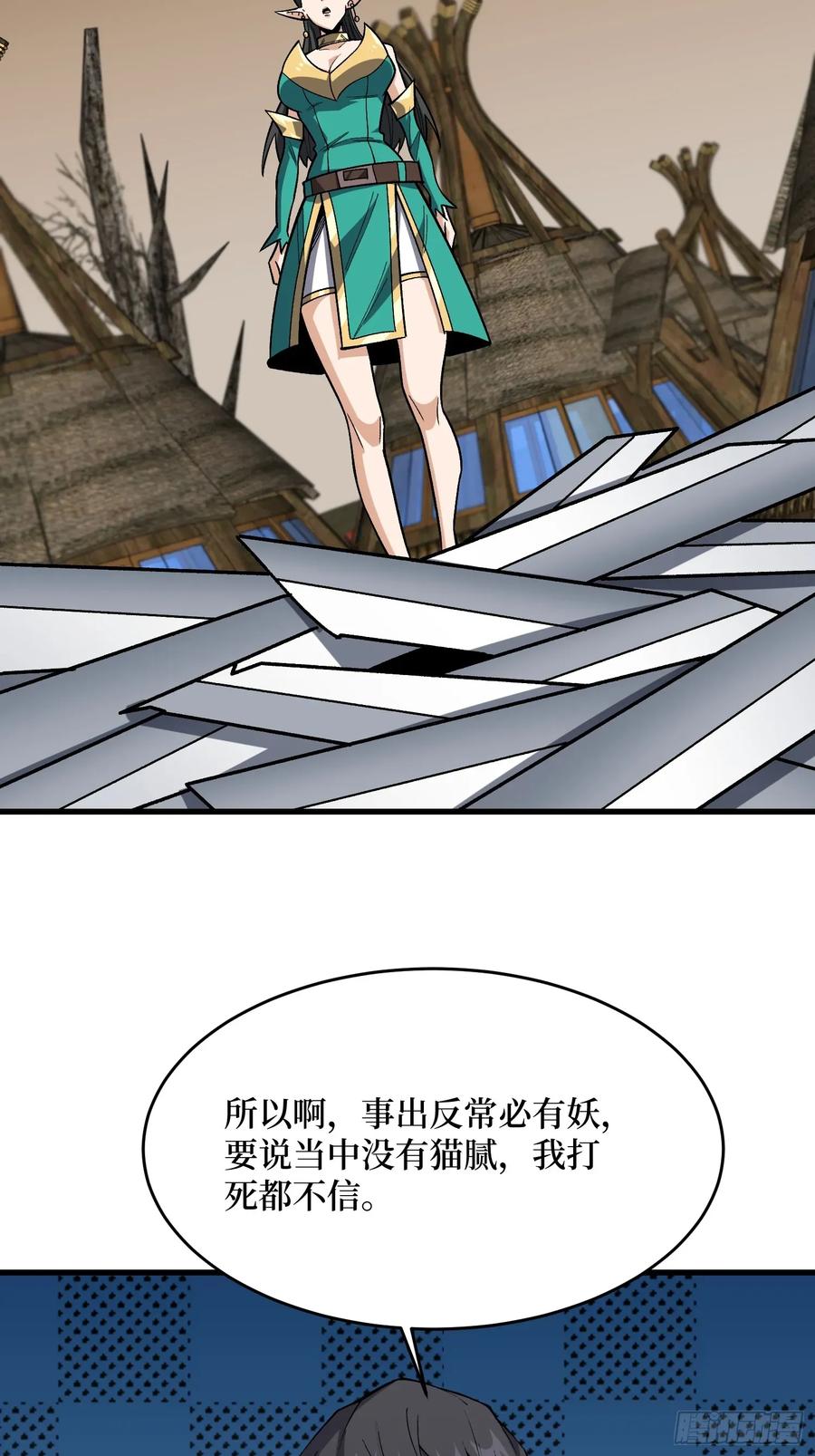 《我真不是反派大佬》第283话 愿大地母亲庇佑你 第35页