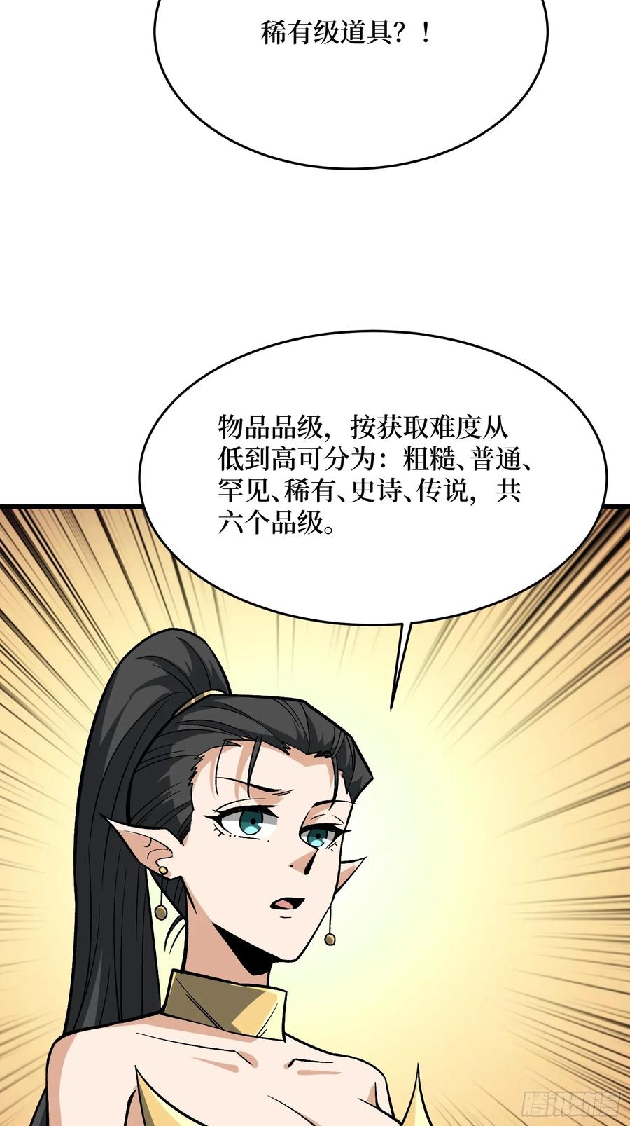 《我真不是反派大佬》第283话 愿大地母亲庇佑你 第33页