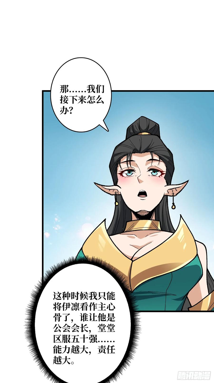 《我真不是反派大佬》第283话 愿大地母亲庇佑你 第21页