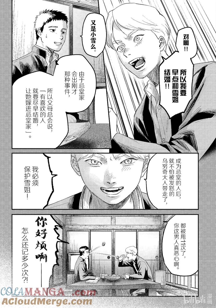 光死去的夏天 25 第25话 第11页