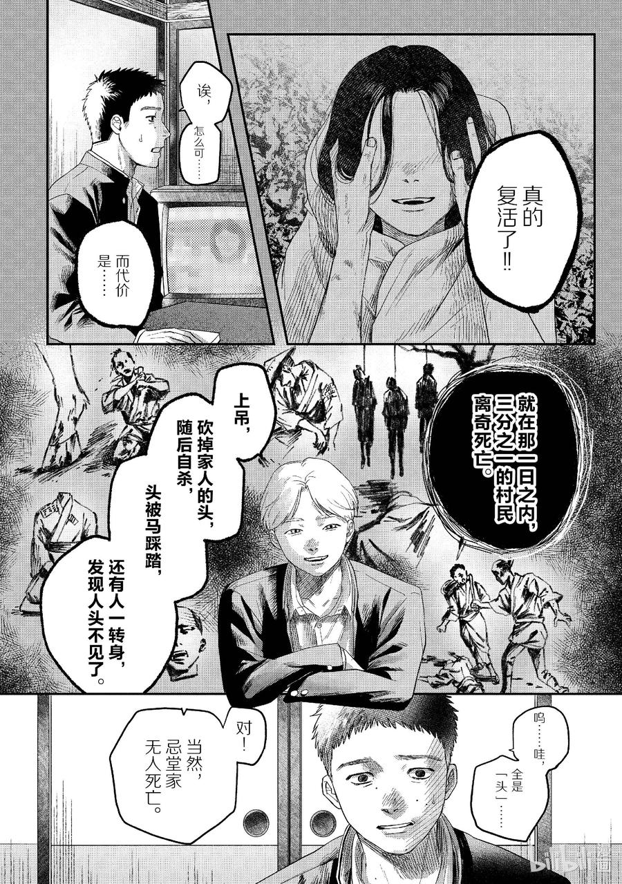 光死去的夏天 25 第25话 第8页