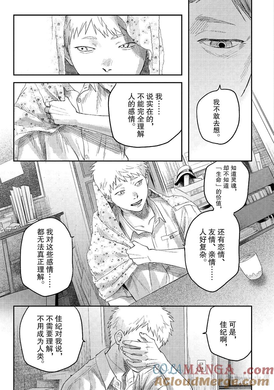 光死去的夏天 25 第25话 第19页