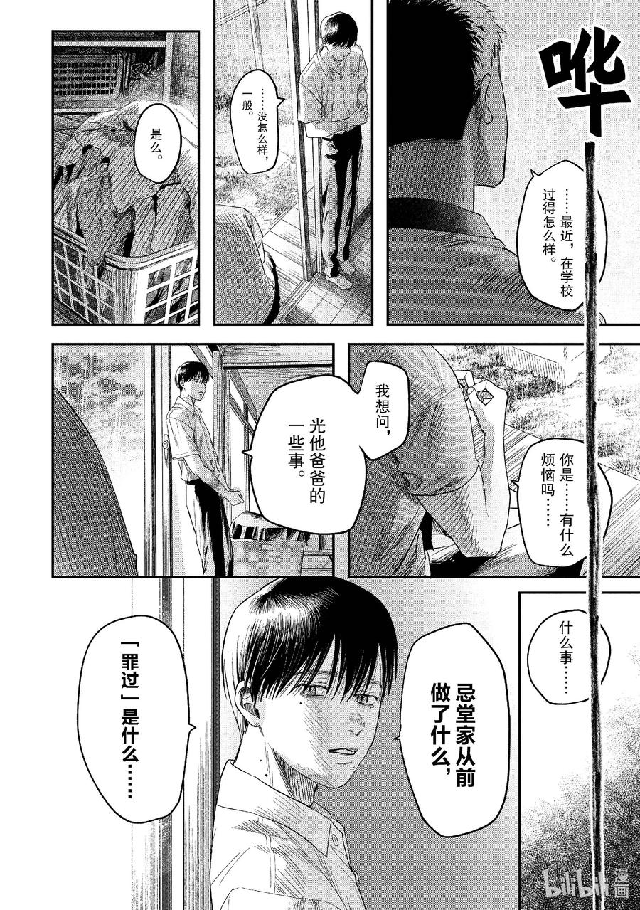 光死去的夏天 25 第25话 第4页