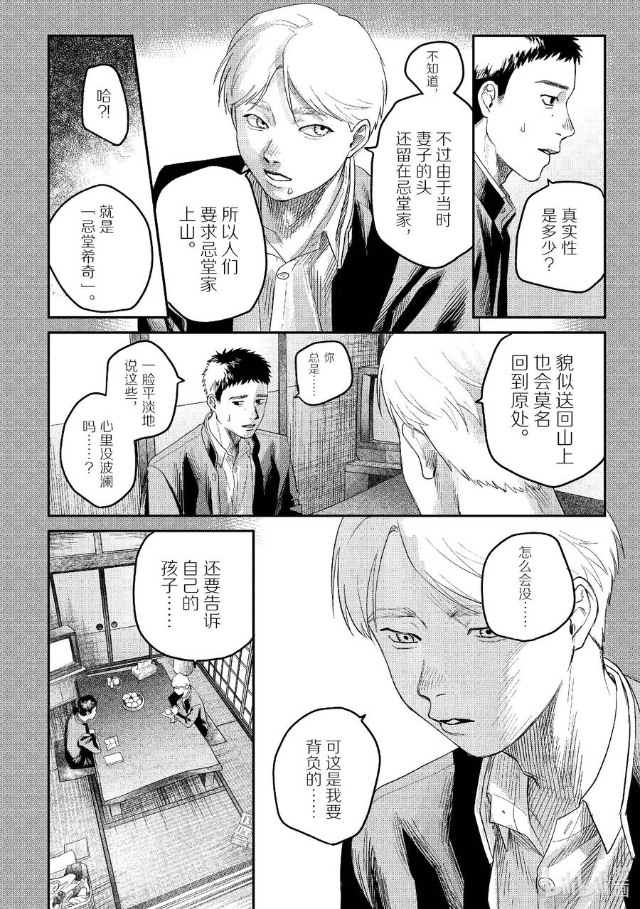 光死去的夏天 25 第25话 第10页