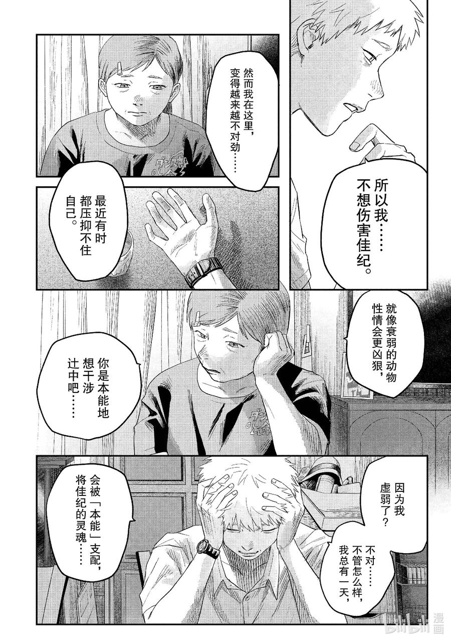 光死去的夏天 25 第25话 第20页
