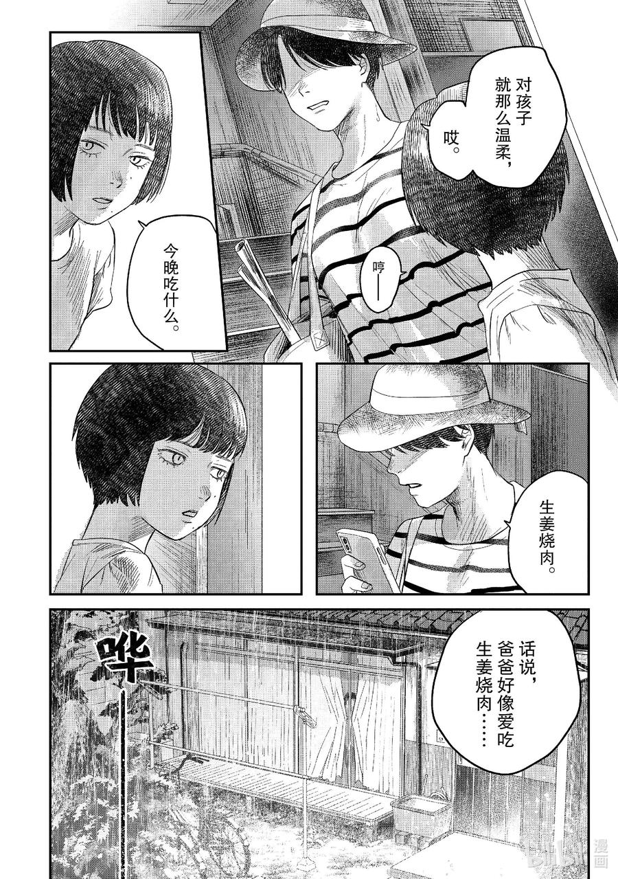光死去的夏天 25 第25话 第16页