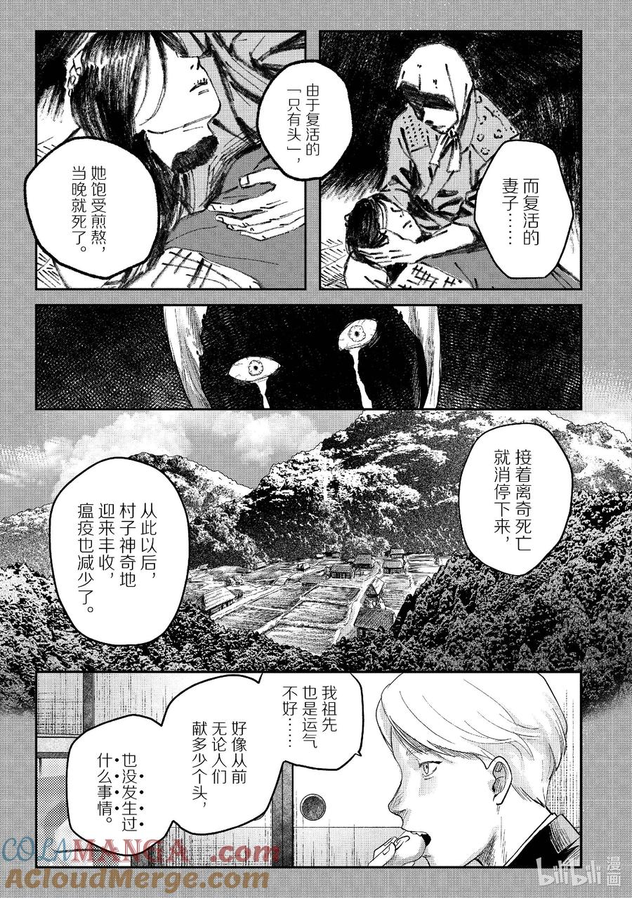 光死去的夏天 25 第25话 第9页