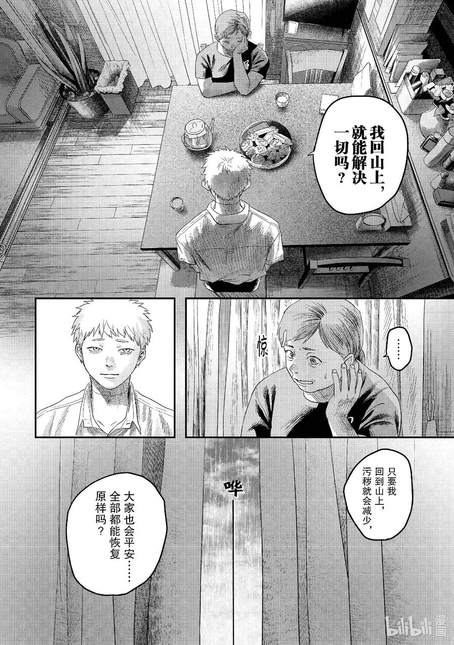 光死去的夏天 25 第25话 第22页