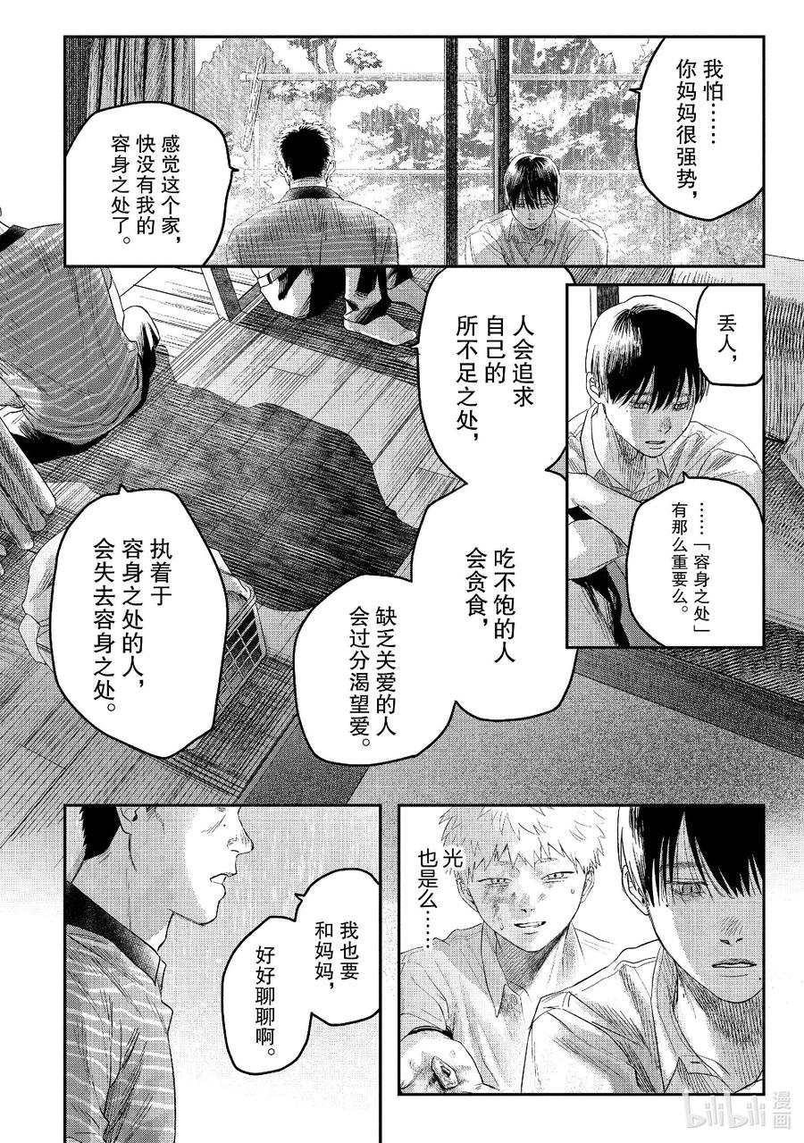 光死去的夏天 25 第25话 第14页
