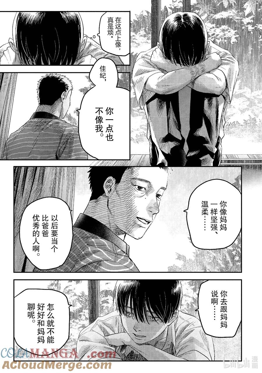 光死去的夏天 25 第25话 第13页