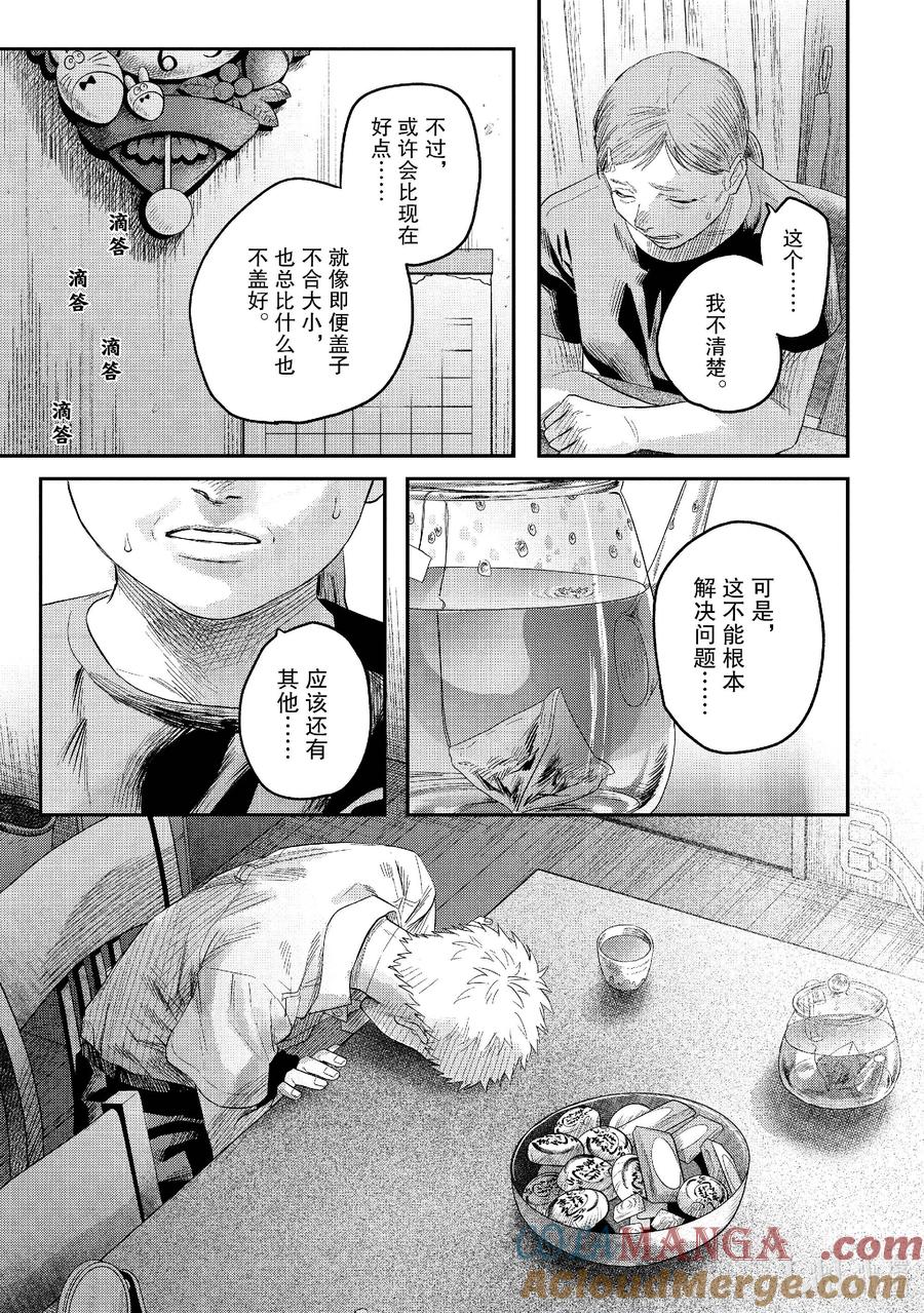 光死去的夏天 25 第25话 第23页