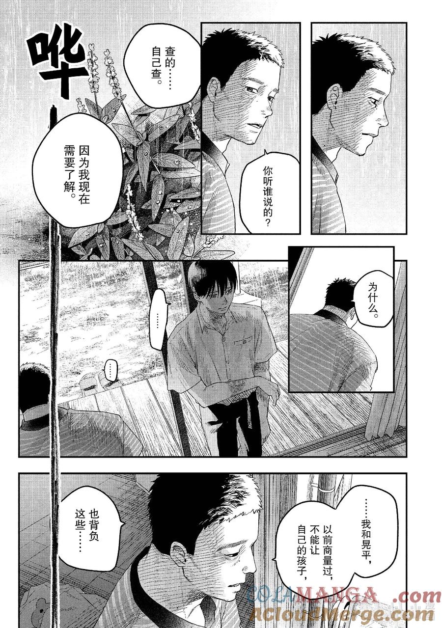 光死去的夏天 25 第25话 第5页