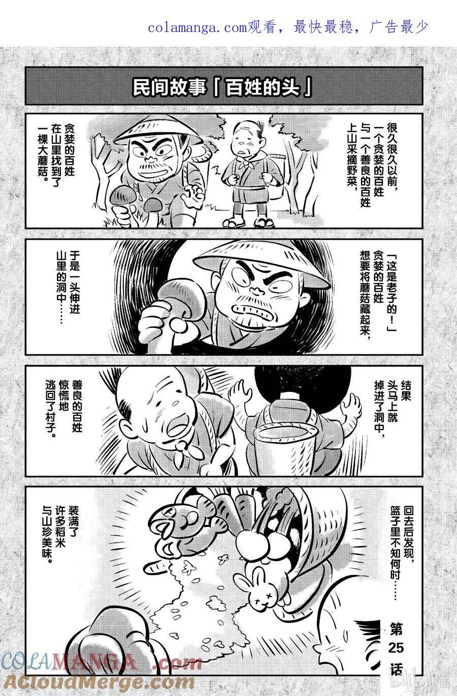 光死去的夏天 25 第25话 第1页
