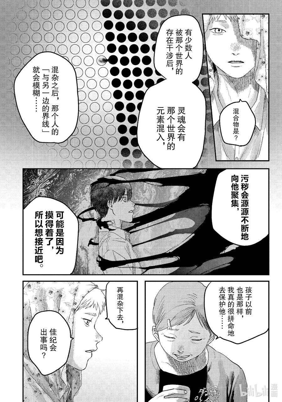 光死去的夏天 25 第25话 第18页