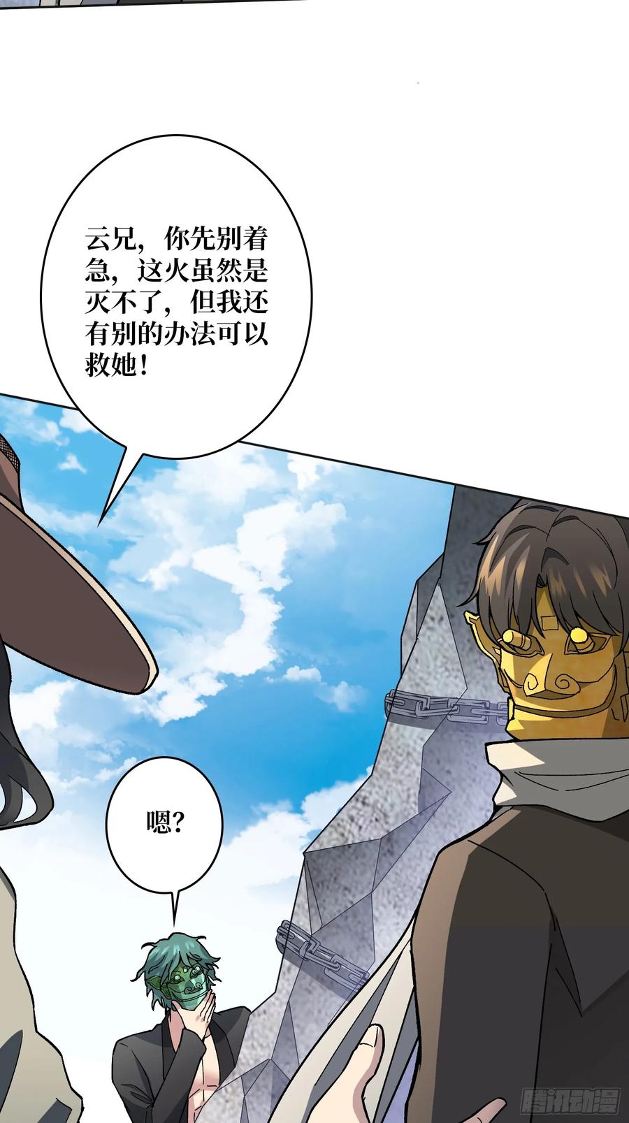 《无限转职：我能召唤满级女神》第29话 巨人骑士 第8页