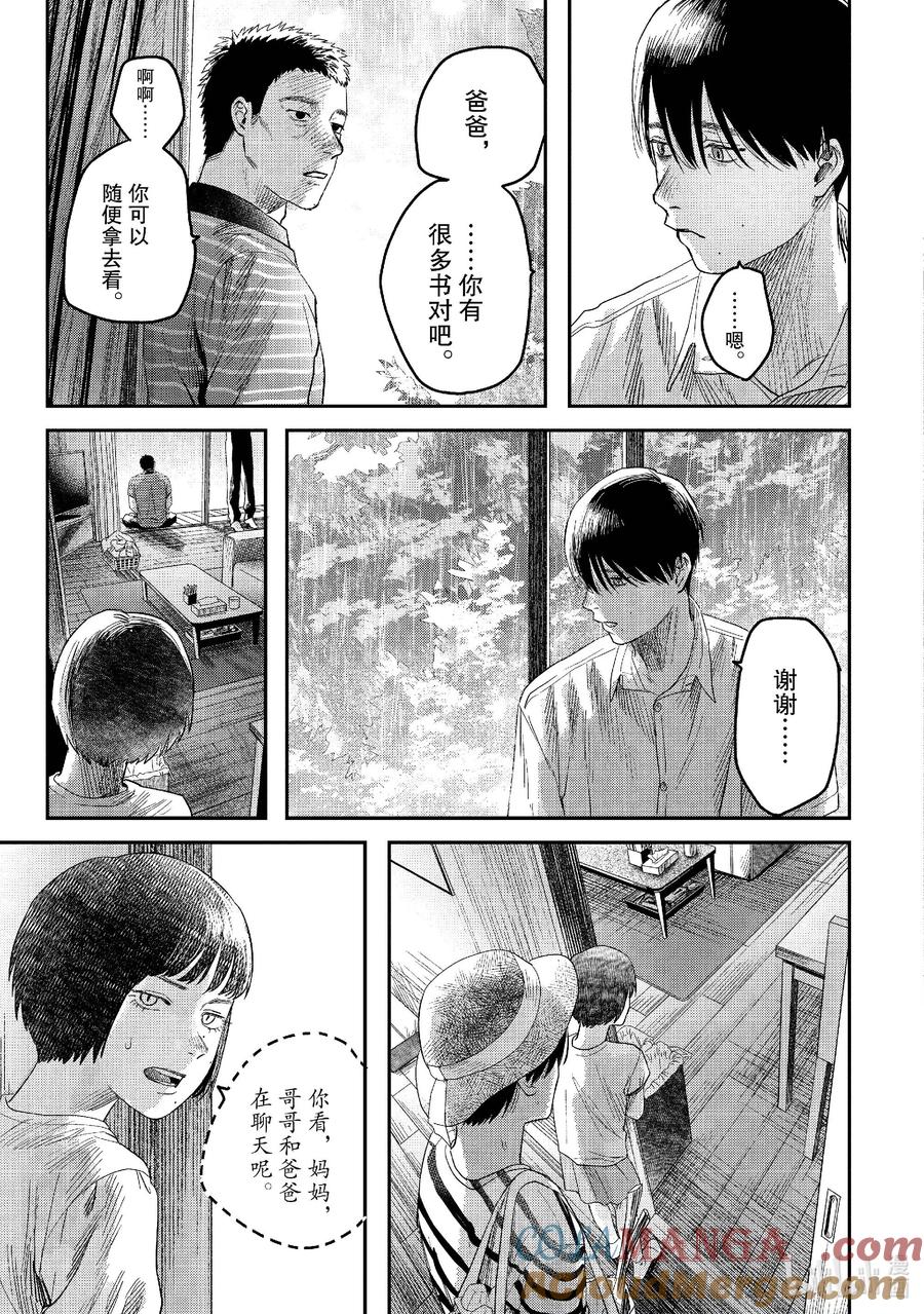 光死去的夏天 25 第25话 第15页