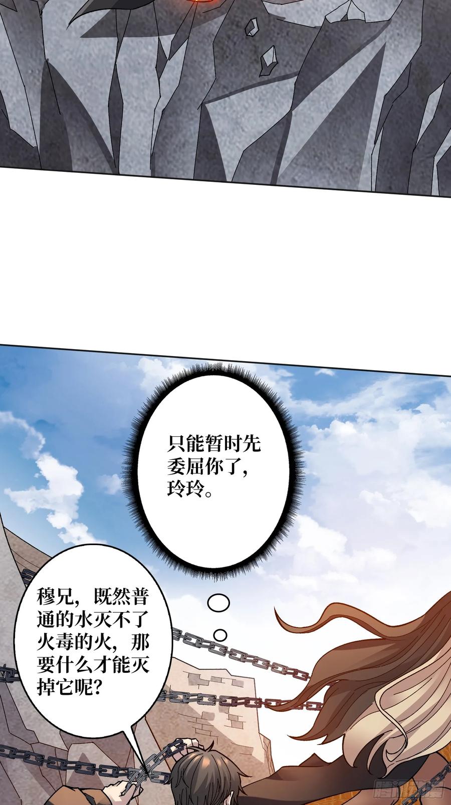 《无限转职：我能召唤满级女神》第29话 巨人骑士 第5页