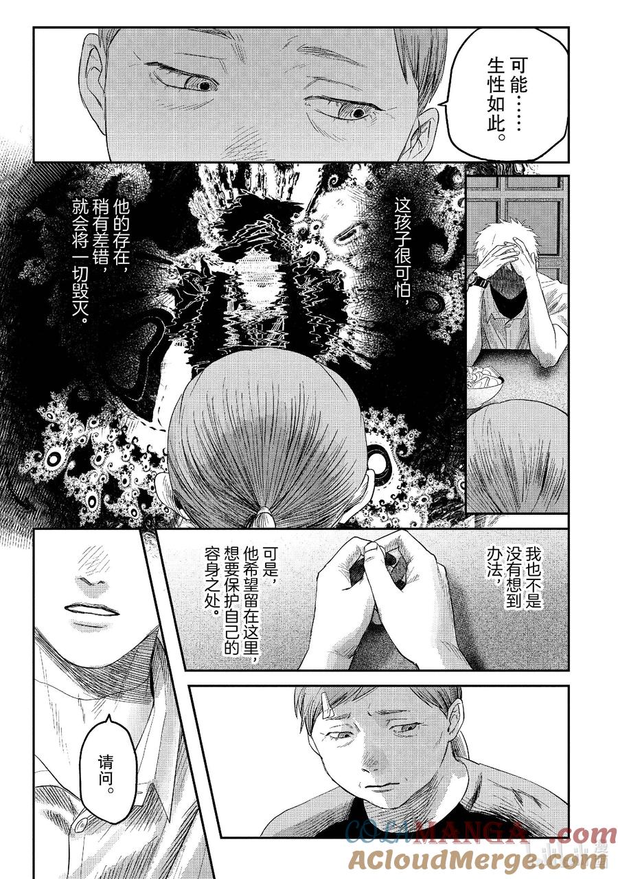 光死去的夏天 25 第25话 第21页