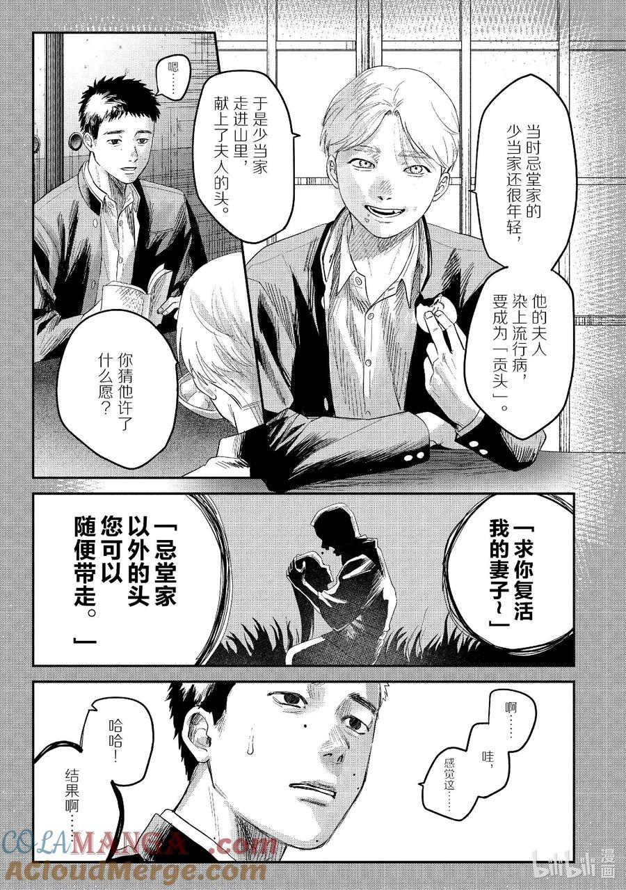 光死去的夏天 25 第25话 第7页