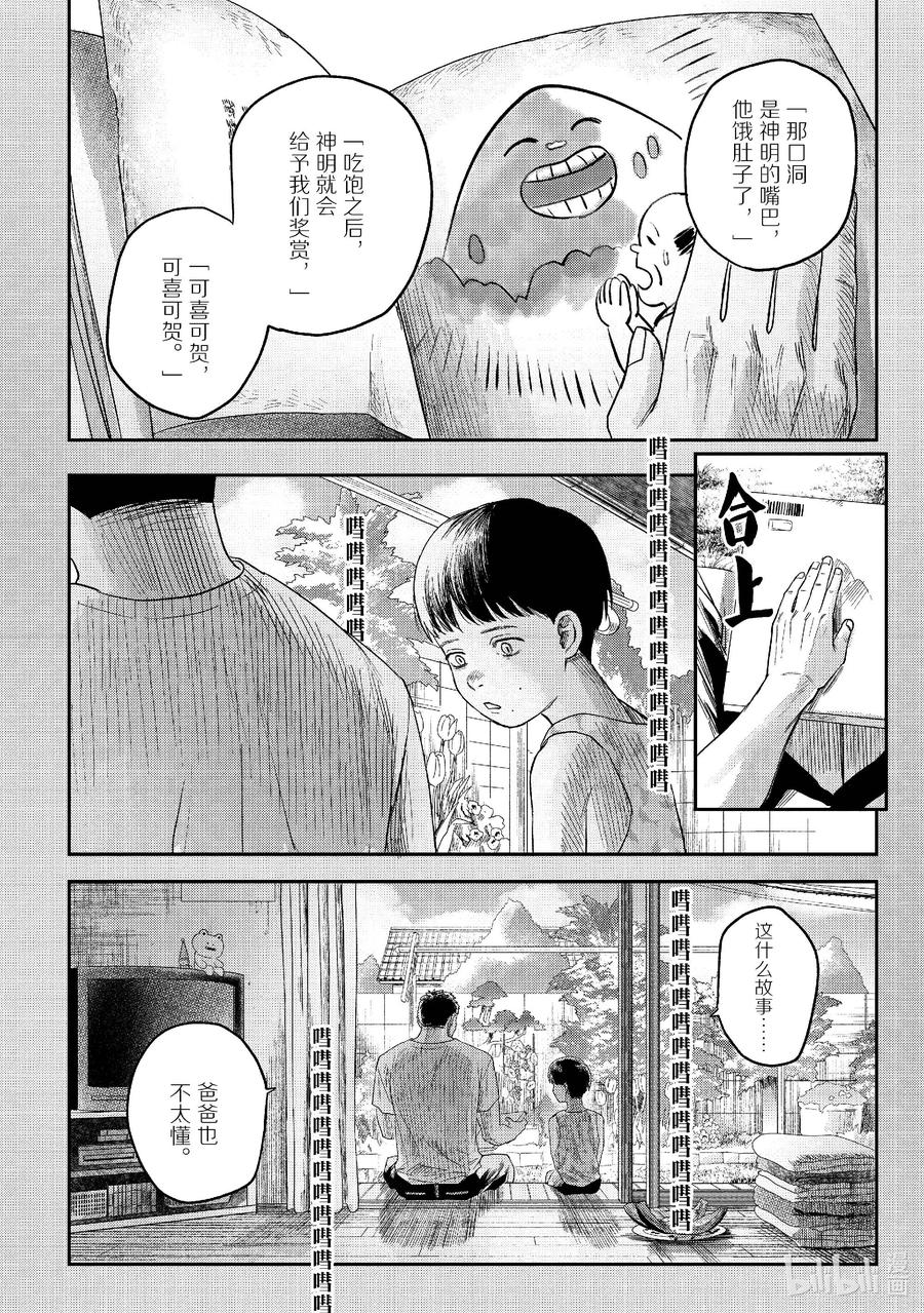 光死去的夏天 25 第25话 第2页