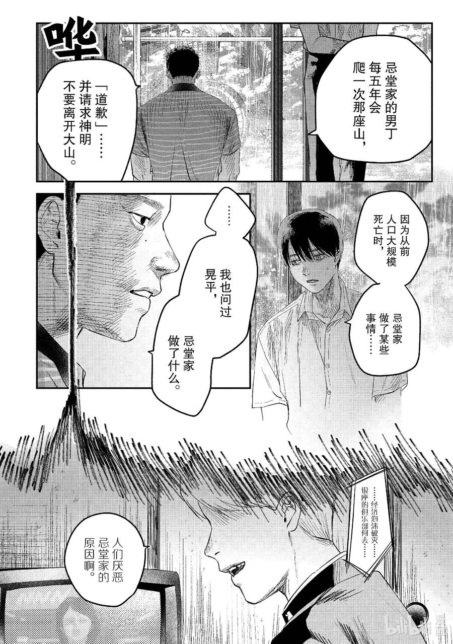 光死去的夏天 25 第25话 第6页