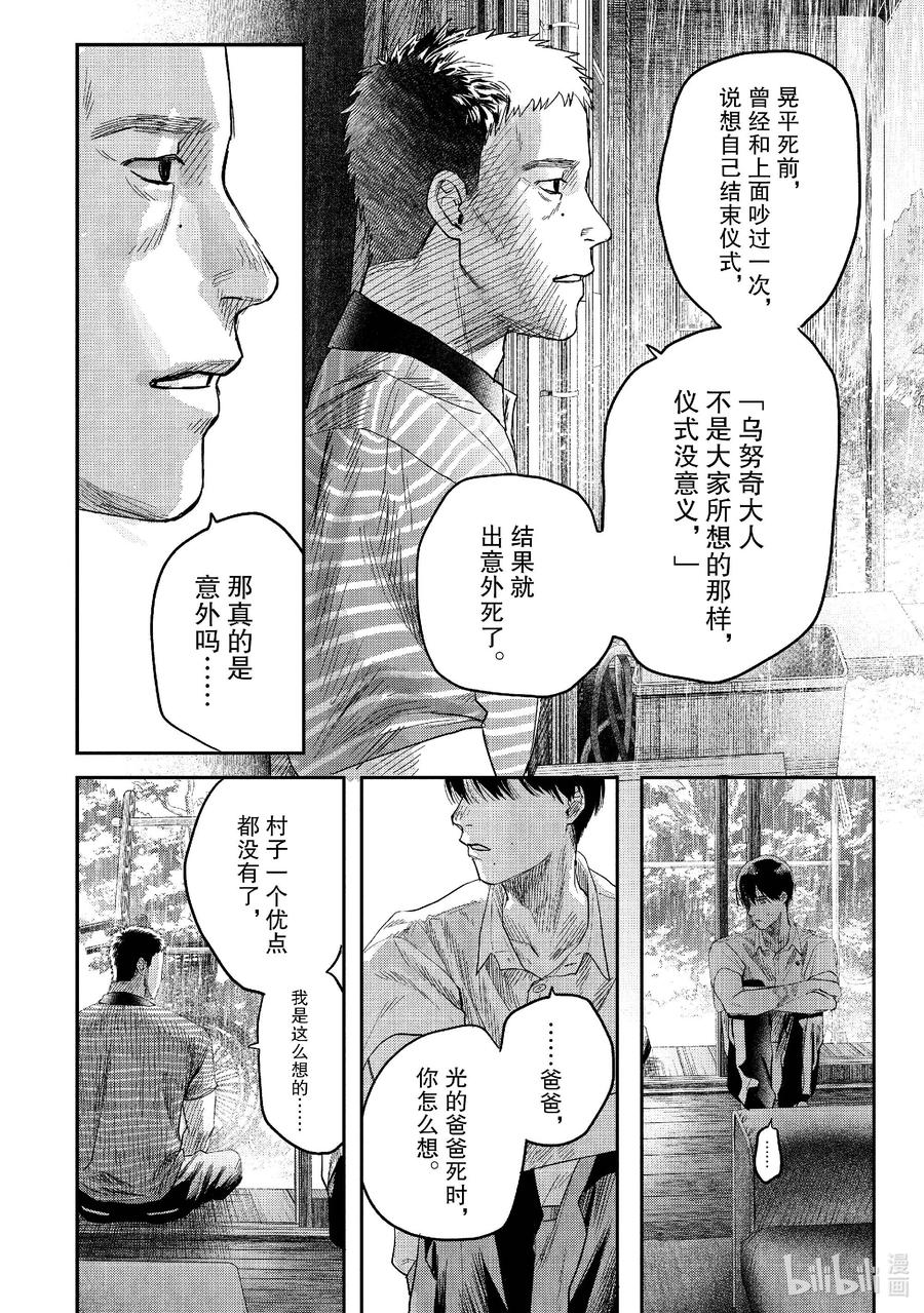 光死去的夏天 25 第25话 第12页