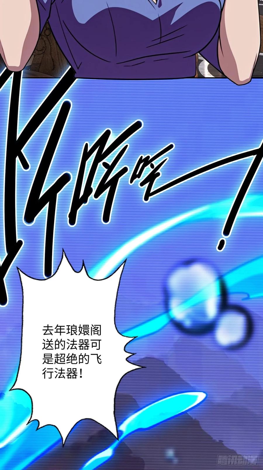 重生1998谈恋爱不如做大做强 第28话 第41页