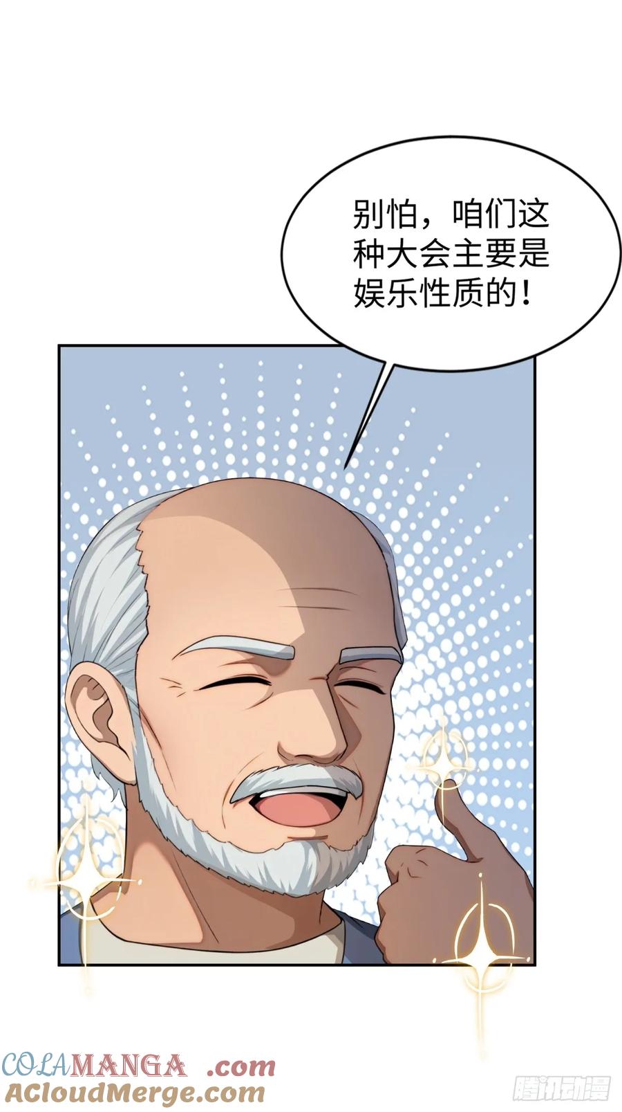 重生1998谈恋爱不如做大做强 第28话 第58页