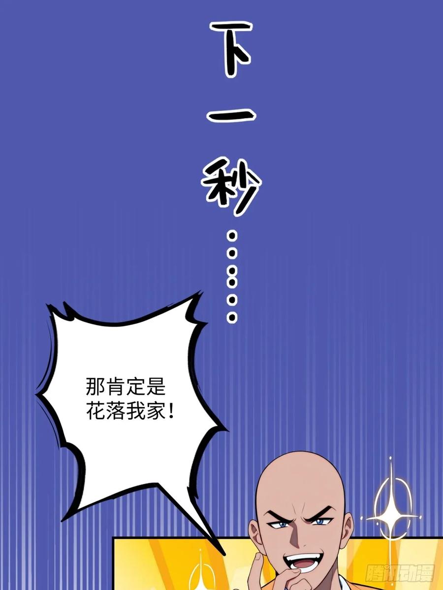 重生1998谈恋爱不如做大做强 第28话 第45页