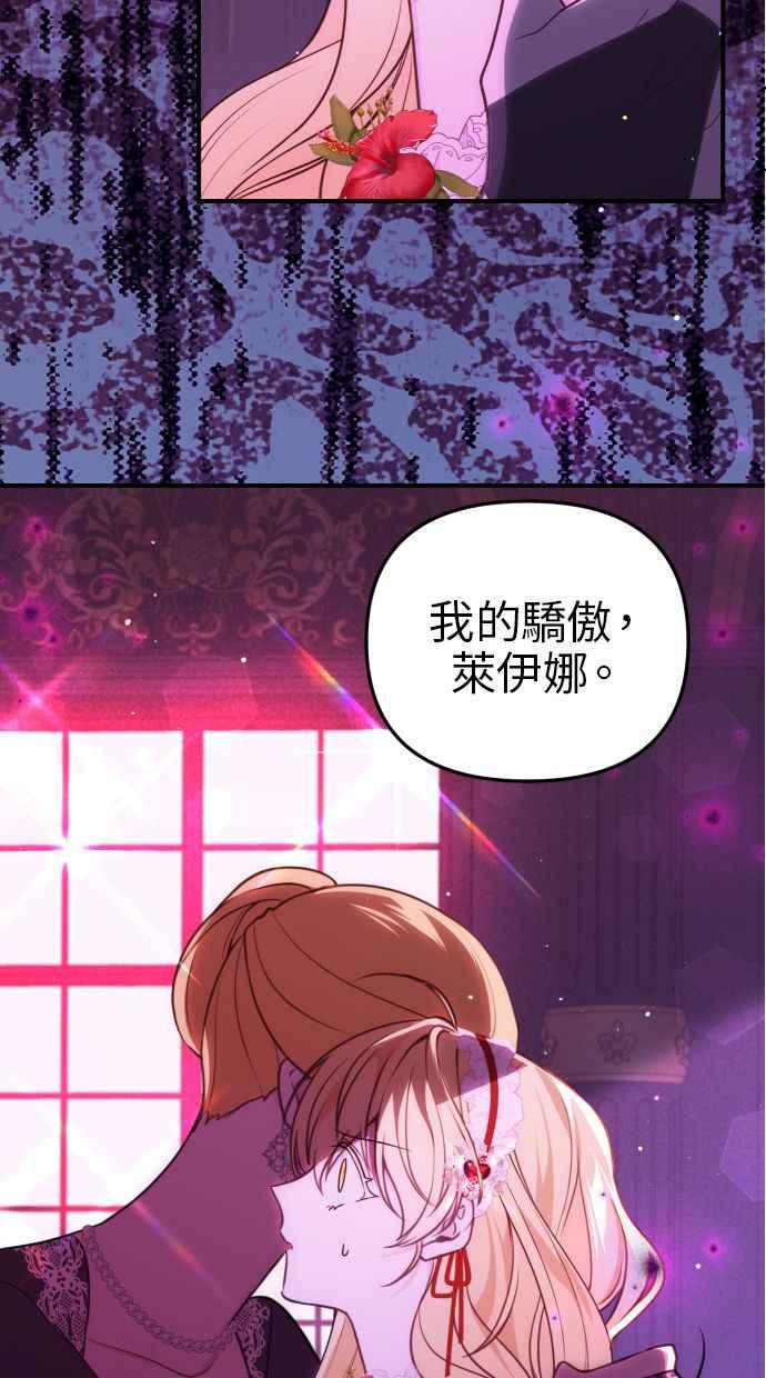 《我的婆家很爱我》第30话 第63页