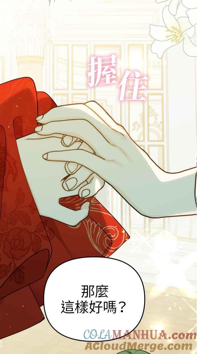 《我的婆家很爱我》第30话 第55页
