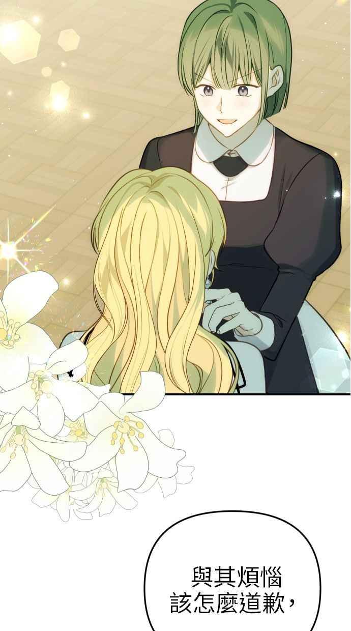 《我的婆家很爱我》第30话 第56页
