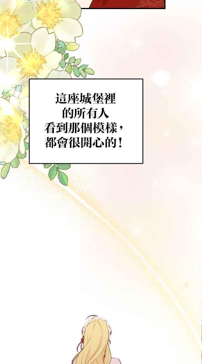 《我的婆家很爱我》第30话 第59页