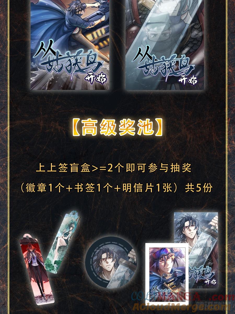 从姑获鸟开始 295 前奏：凛冬 第61页