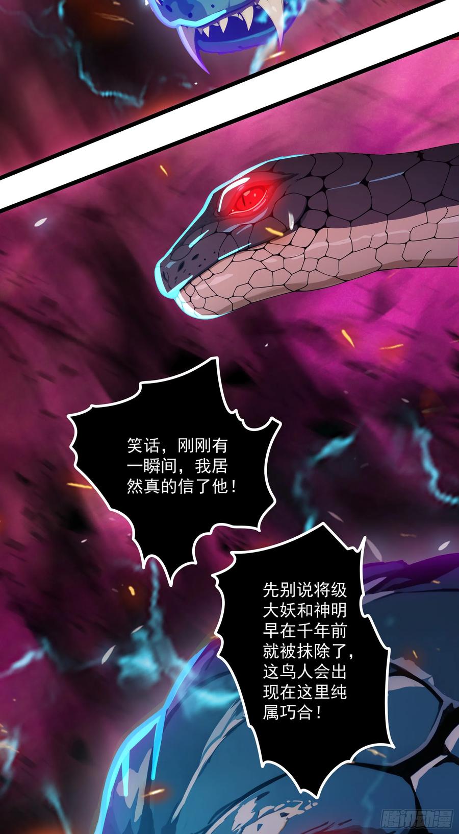 邪神降世，我有一座大凶狱 - 第49话：丧家之犬，哪里逃！ - 第21张图