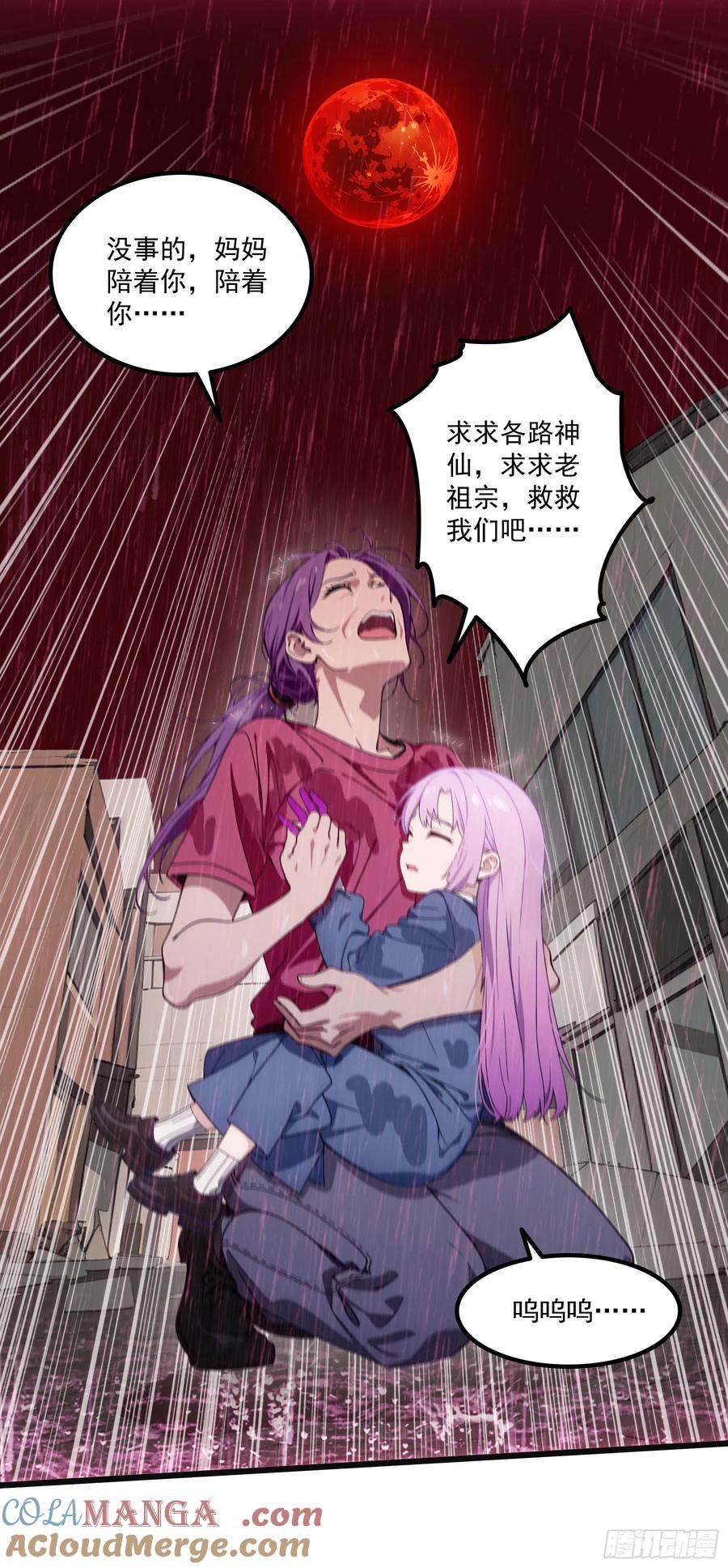 邪神降世，我有一座大凶狱 - 第49话：丧家之犬，哪里逃！ - 第31张图