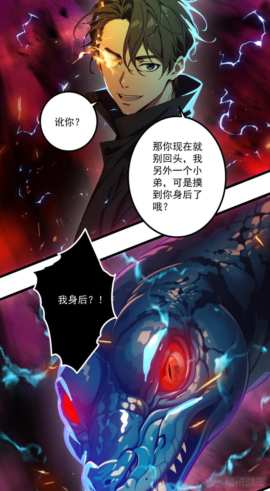 邪神降世，我有一座大凶狱 - 第49话：丧家之犬，哪里逃！ - 第20张图