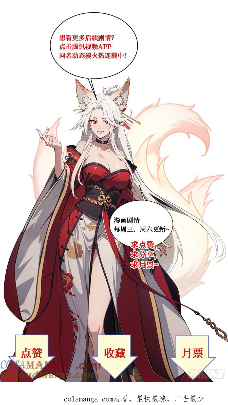 邪神降世，我有一座大凶狱 - 第49话：丧家之犬，哪里逃！ - 第61张图