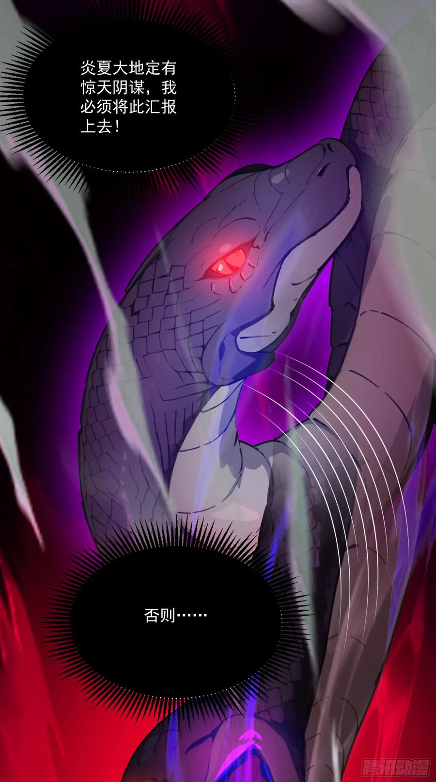 邪神降世，我有一座大凶狱 - 第49话：丧家之犬，哪里逃！ - 第41张图