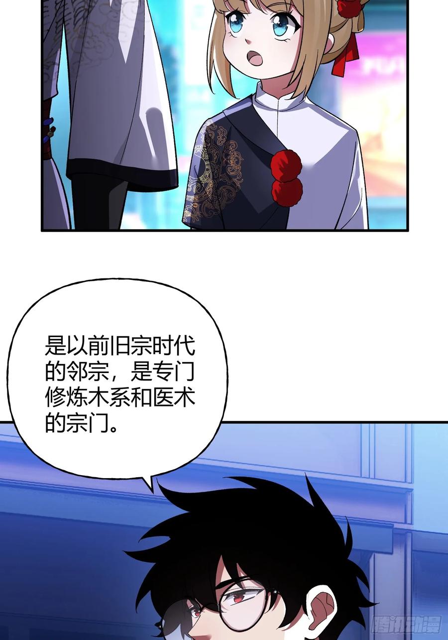 《重生在赛博修真世界的我杀上顶端》第32话 幸存者 第39页