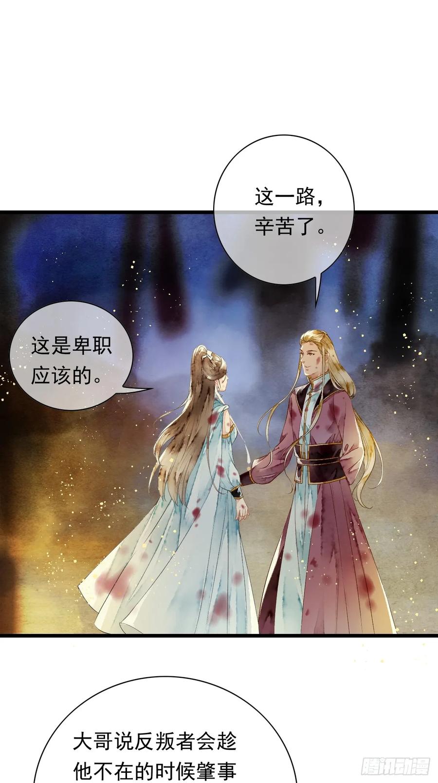 《怨歌录》反叛者的报复 第39页
