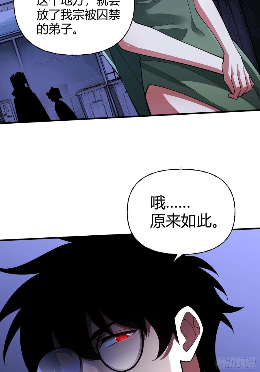 《重生在赛博修真世界的我杀上顶端》第32话 幸存者 第27页