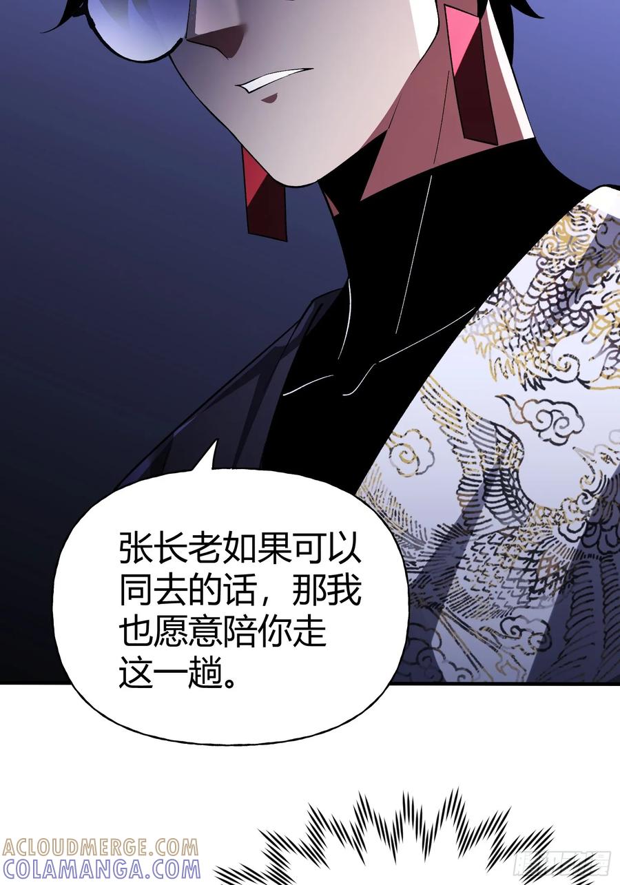 《重生在赛博修真世界的我杀上顶端》第32话 幸存者 第28页