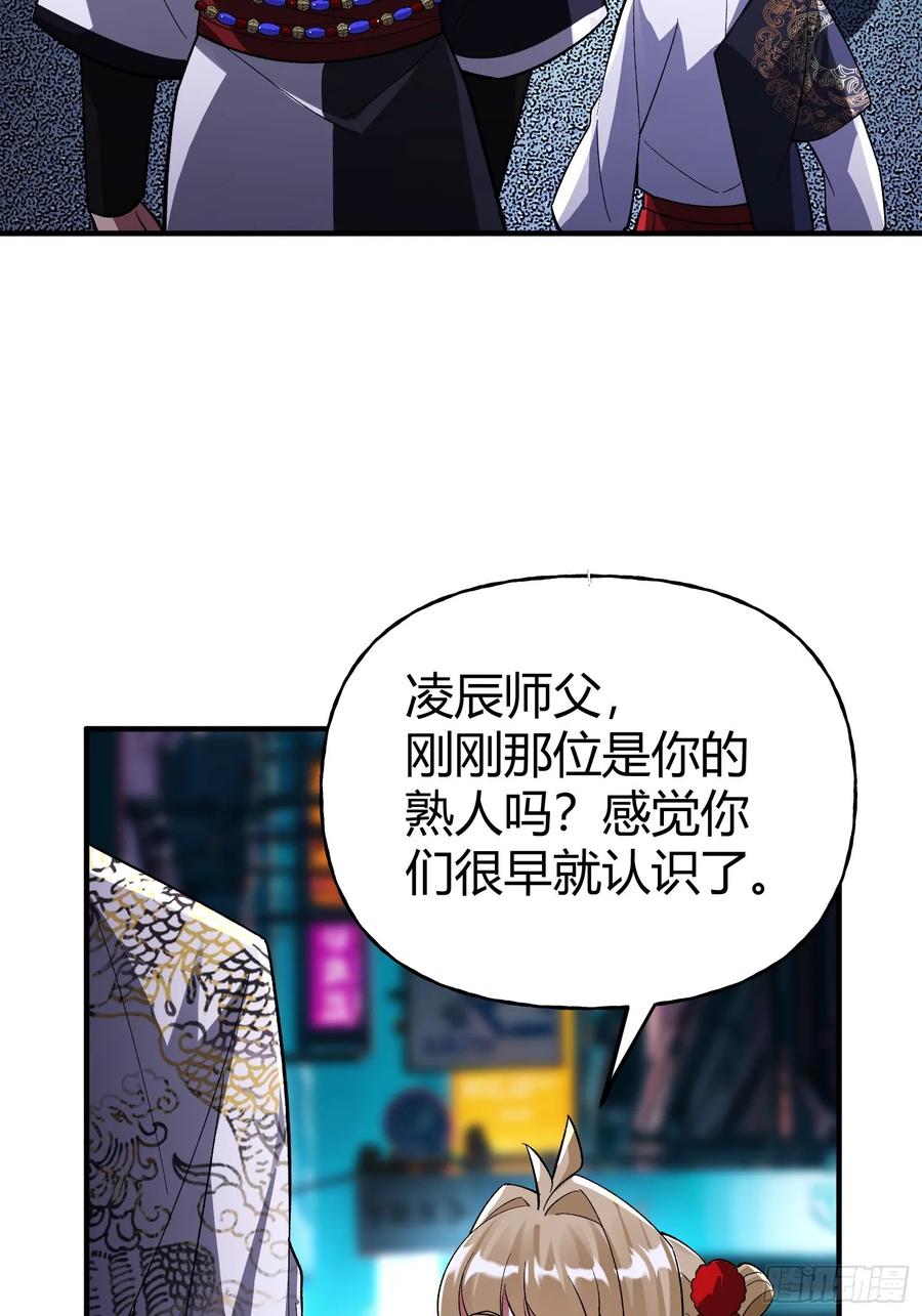 《重生在赛博修真世界的我杀上顶端》第32话 幸存者 第38页