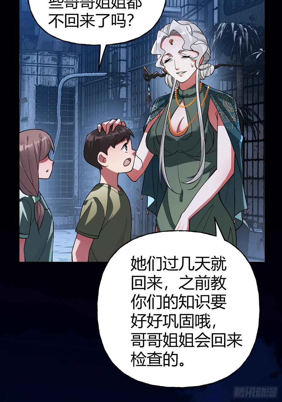 《重生在赛博修真世界的我杀上顶端》第32话 幸存者 第35页