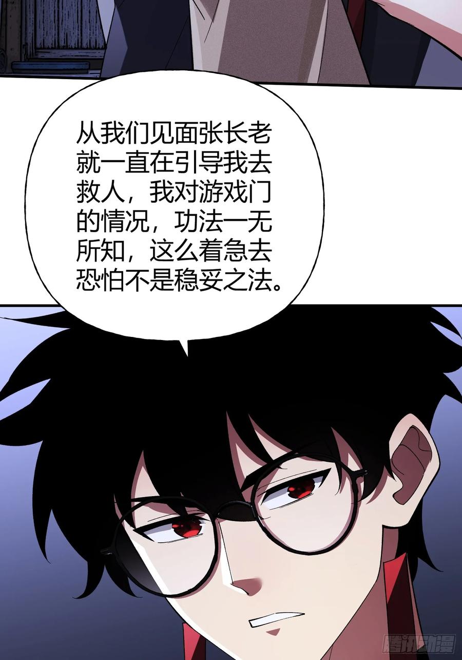 《重生在赛博修真世界的我杀上顶端》第32话 幸存者 第20页