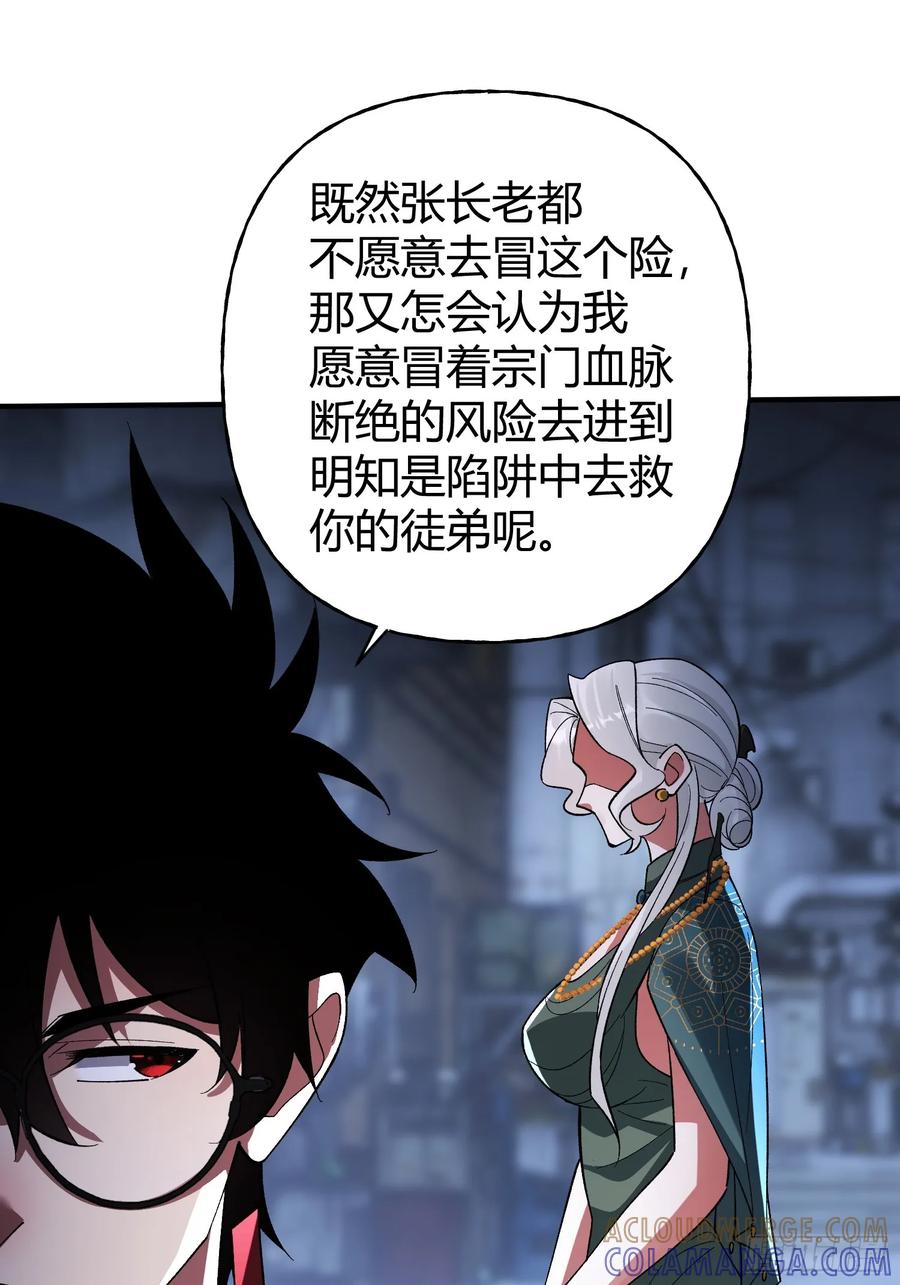 《重生在赛博修真世界的我杀上顶端》第32话 幸存者 第31页