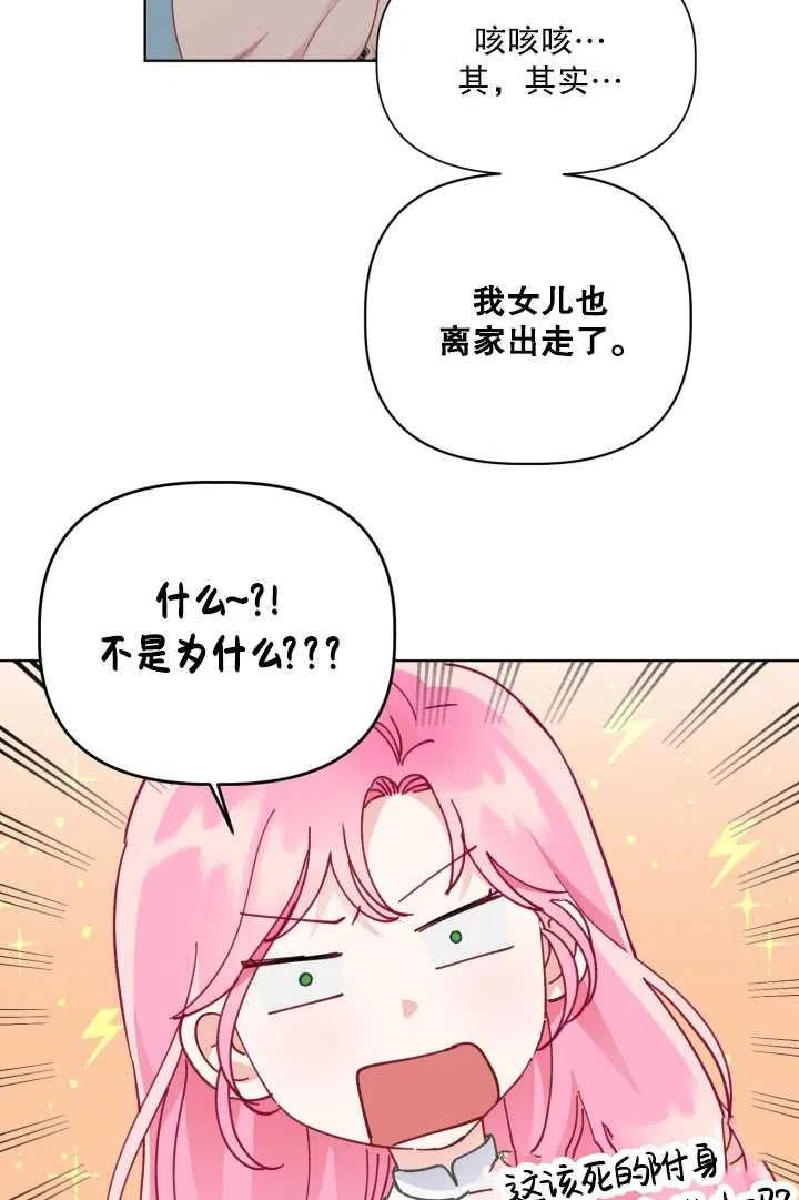 为附身者的特惠 - 第38话 - 第7张图