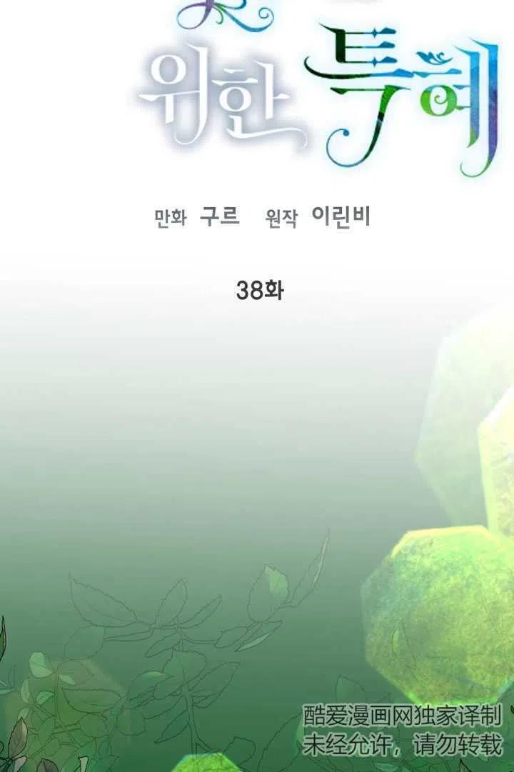 为附身者的特惠 - 第38话 - 第11张图